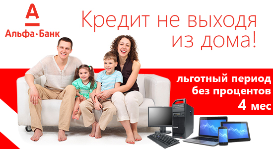 Кредит с Альфа банком